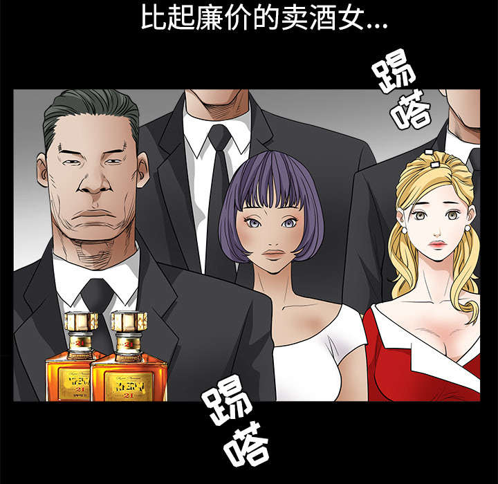 沉睡的疯狗漫画,第57章：客人是组长3图