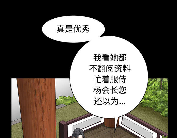 沉睡的疯狗漫画,第86章：签合同5图