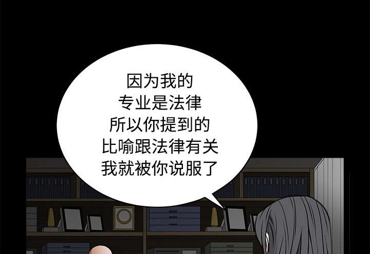 沉睡的疯狗漫画,第60章：下马威2图