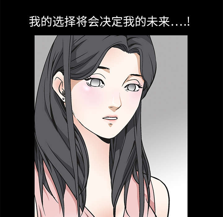 沉睡的疯狗漫画,第18章：选择3图
