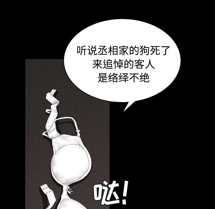 沉睡的疯狗漫画,第61章：最恐怖的恶魔3图