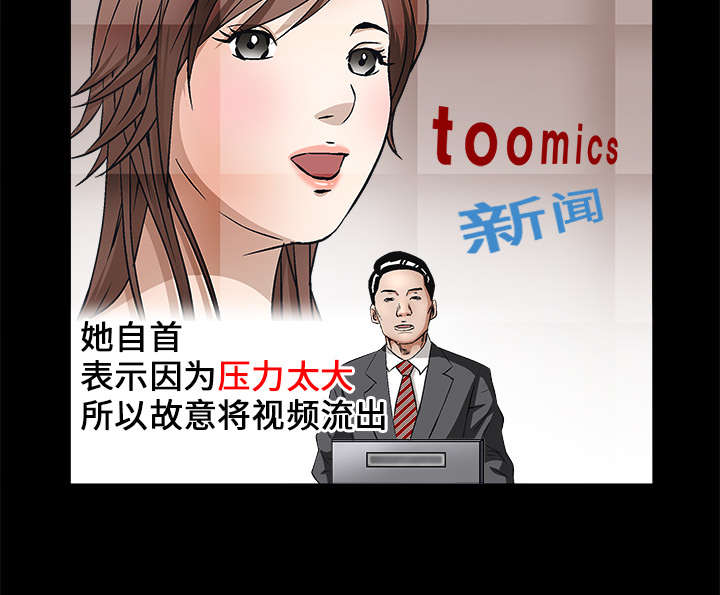 沉睡的疯狗漫画,第35章：报导2图