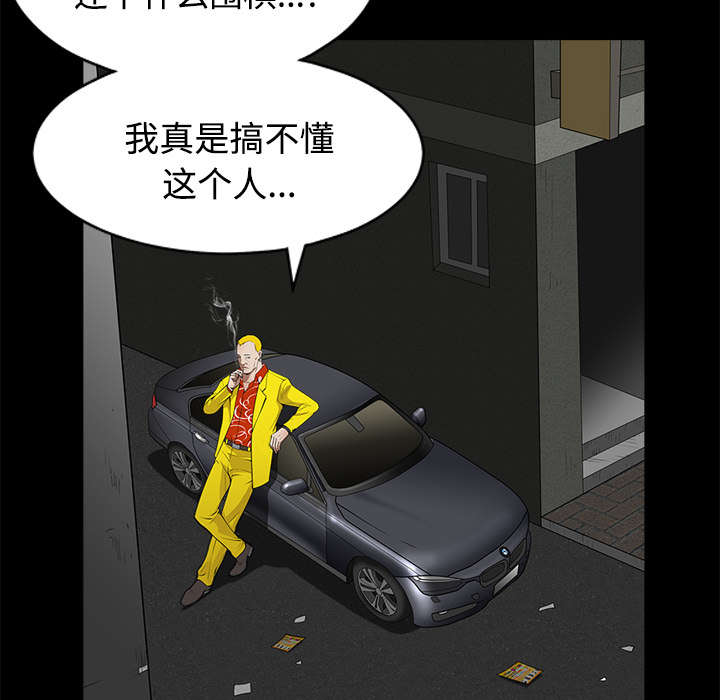 沉睡的疯狗漫画,第94章：监视2图