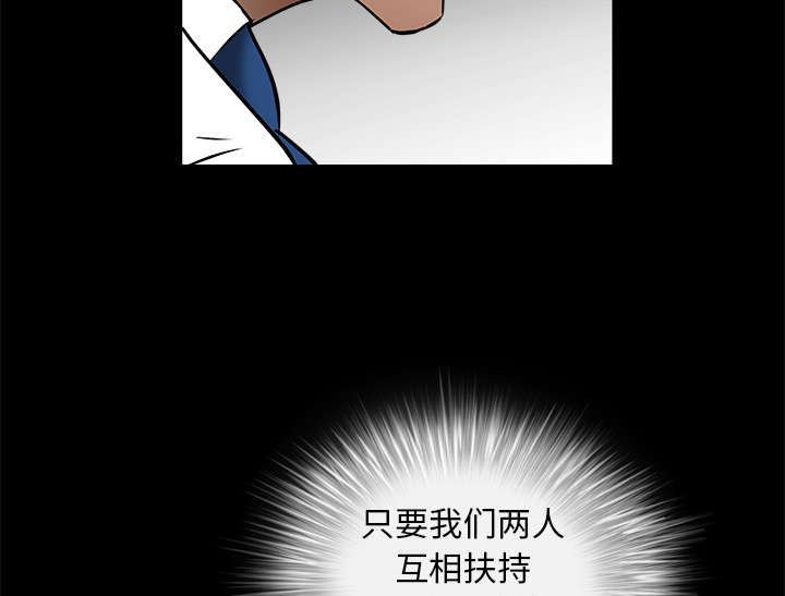 沉睡的疯狗漫画,第90章：钉子5图