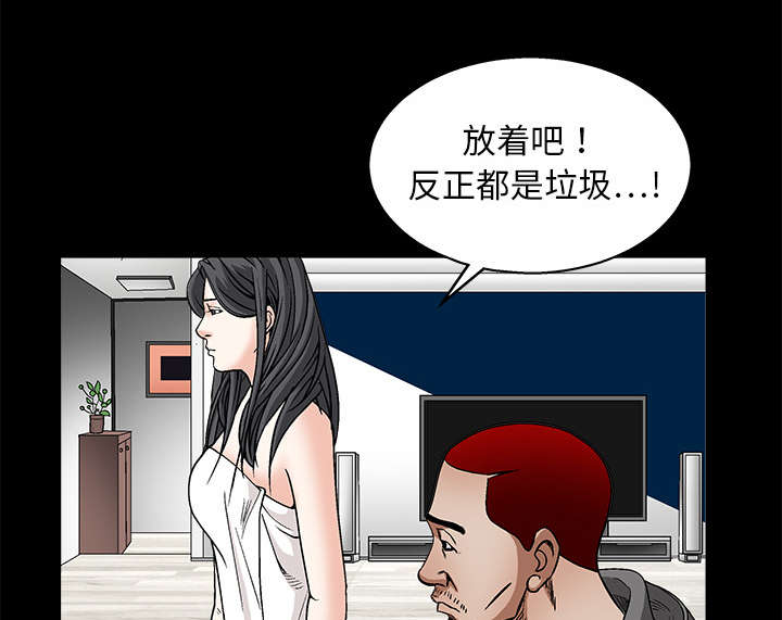 沉睡的疯狗漫画,第23章：错觉3图