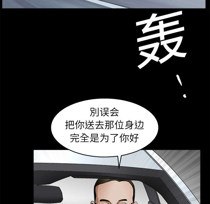 沉睡的疯狗漫画,第25章：宰相家的狗4图