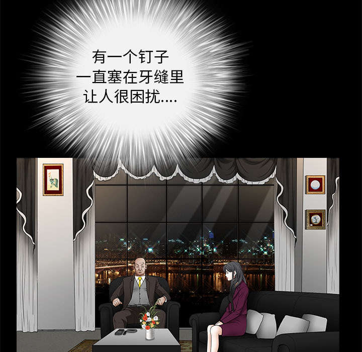 沉睡的疯狗漫画,第90章：钉子3图