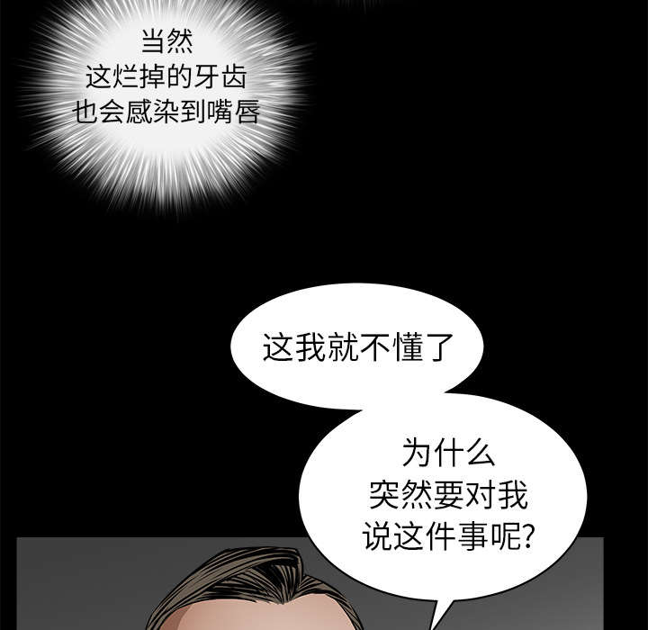 沉睡的疯狗漫画,第90章：钉子3图