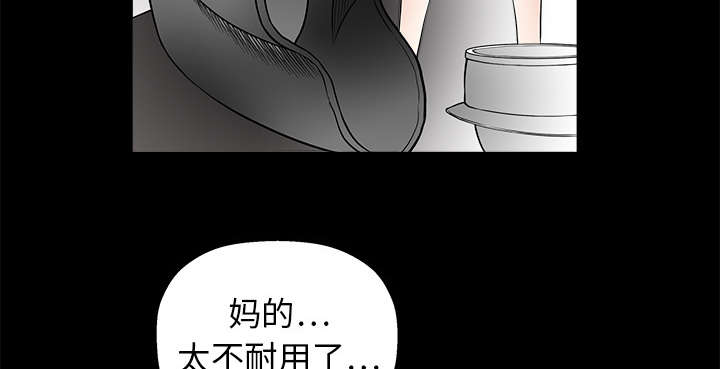 沉睡的疯狗漫画,第15章：住宿费2图