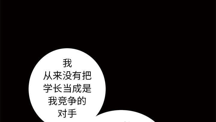 沉睡的疯狗漫画,第90章：钉子4图
