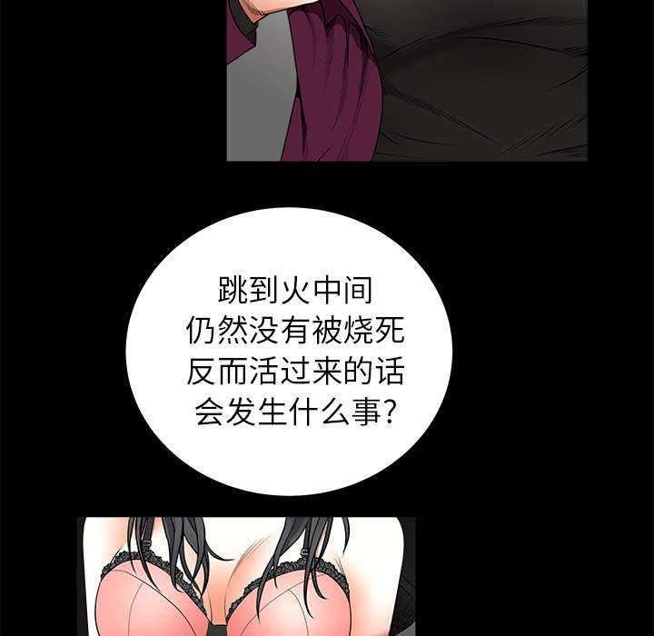 沉睡的疯狗漫画,第92章：像火一样的人2图
