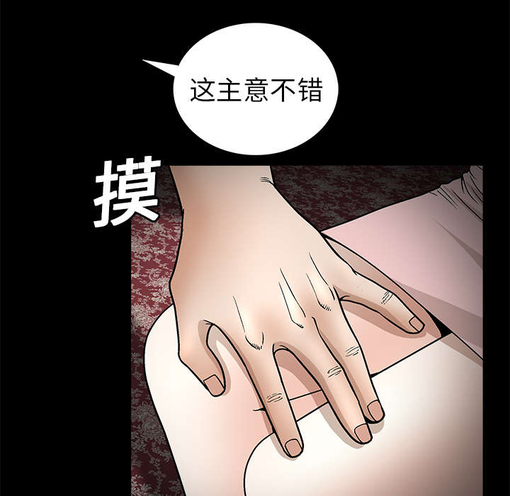 沉睡的疯狗漫画,第18章：选择3图
