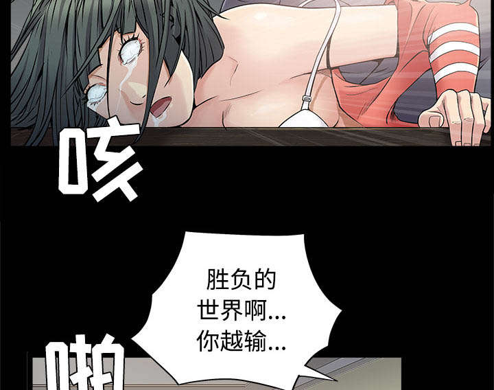 沉睡的疯狗漫画,第95章：胜负的世界3图