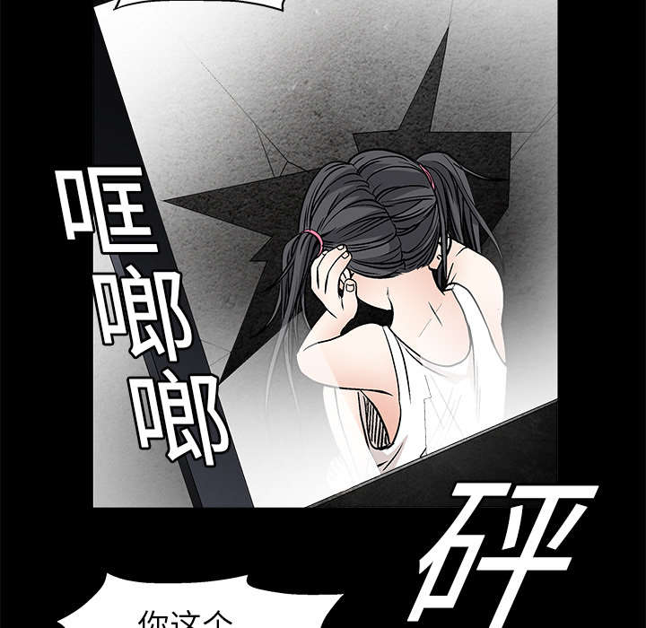 沉睡的疯狗漫画,第37章：弱点5图