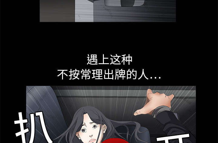 沉睡的疯狗漫画,第7章：车库偶遇1图
