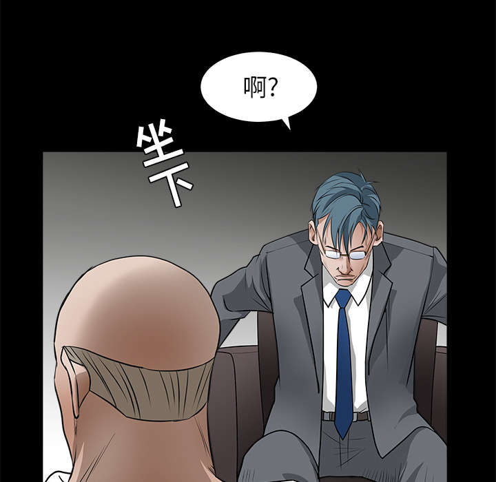 沉睡的疯狗漫画,第58章：猜测5图