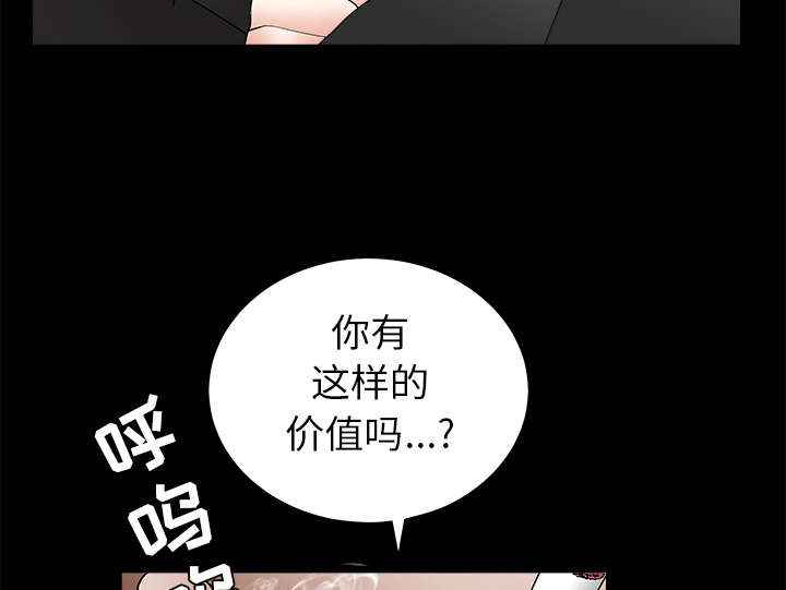 沉睡的疯狗漫画,第58章：猜测5图