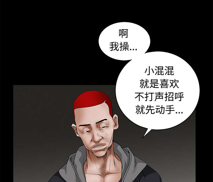沉睡的疯狗漫画,第52章：问话5图