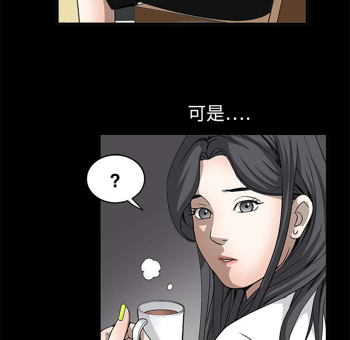 沉睡的疯狗漫画,第12章：噩梦成真3图