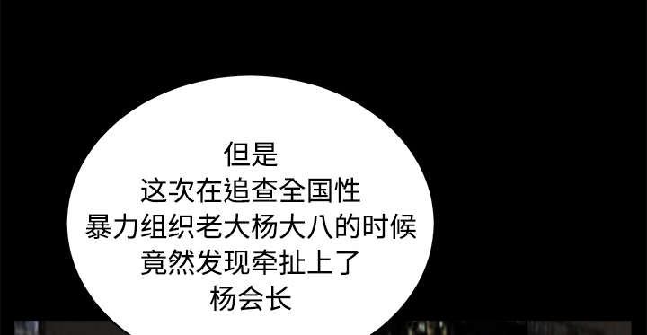 沉睡的疯狗漫画,第51章：见面4图