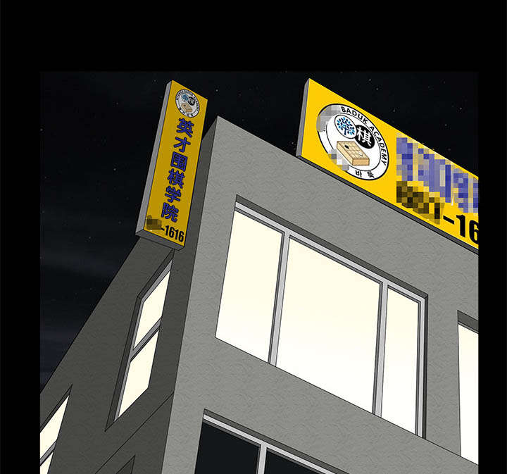 沉睡的疯狗漫画,第94章：监视3图