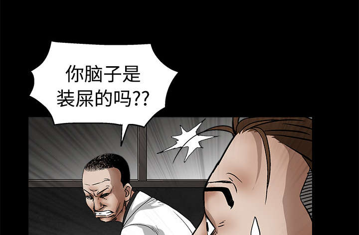 沉睡的疯狗漫画,第26章：还钱4图
