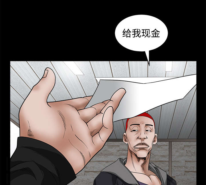沉睡的疯狗漫画,第53章：给我现金2图