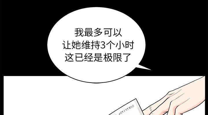 沉睡的疯狗漫画,第116章：宴席2图