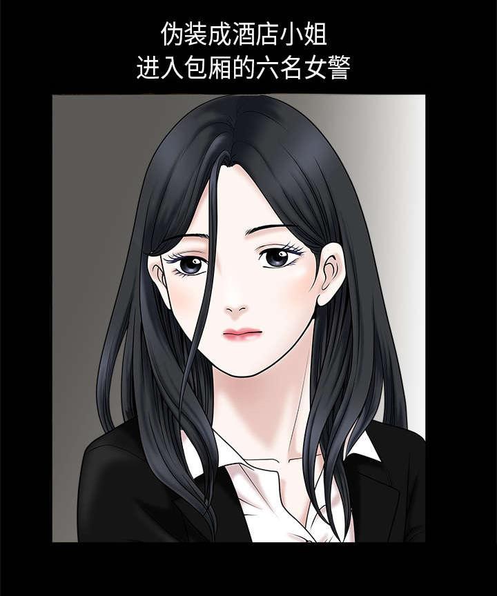 沉睡的疯狗漫画,第3章：卧底3图
