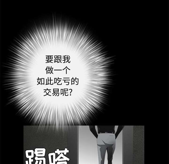 沉睡的疯狗漫画,第66章：握手1图