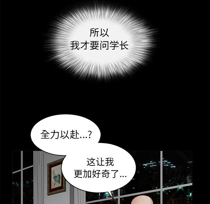 沉睡的疯狗漫画,第90章：钉子4图