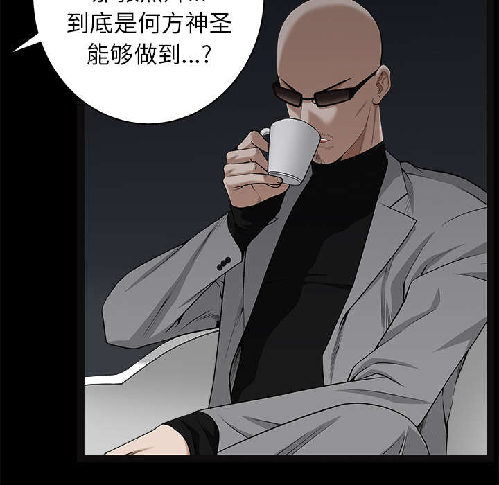 沉睡的疯狗漫画,第115章：高高在上3图