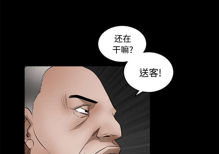 沉睡的疯狗漫画,第62章：送客4图