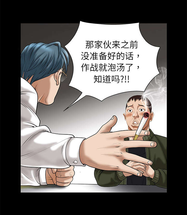 沉睡的疯狗漫画,第3章：卧底4图
