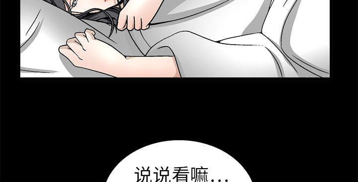 沉睡的疯狗漫画,第23章：错觉5图