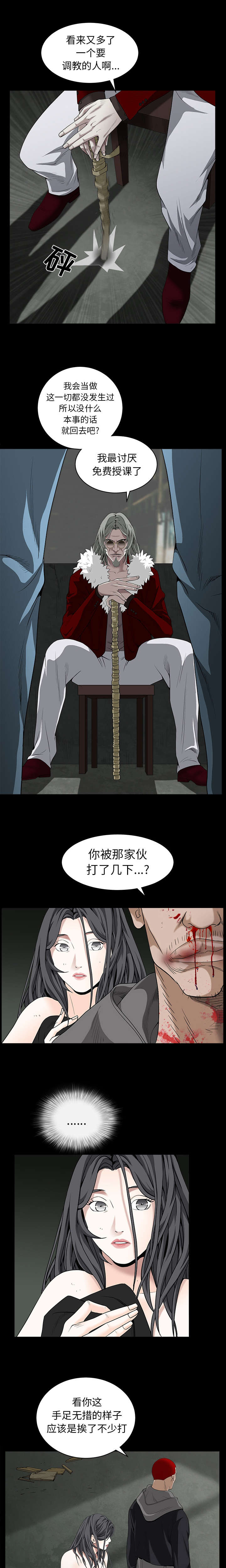 沉睡的疯狗漫画,第133章：住手2图