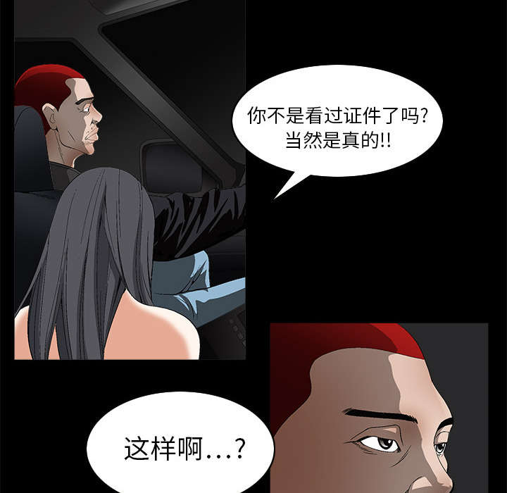 沉睡的疯狗漫画,第8章：自首5图