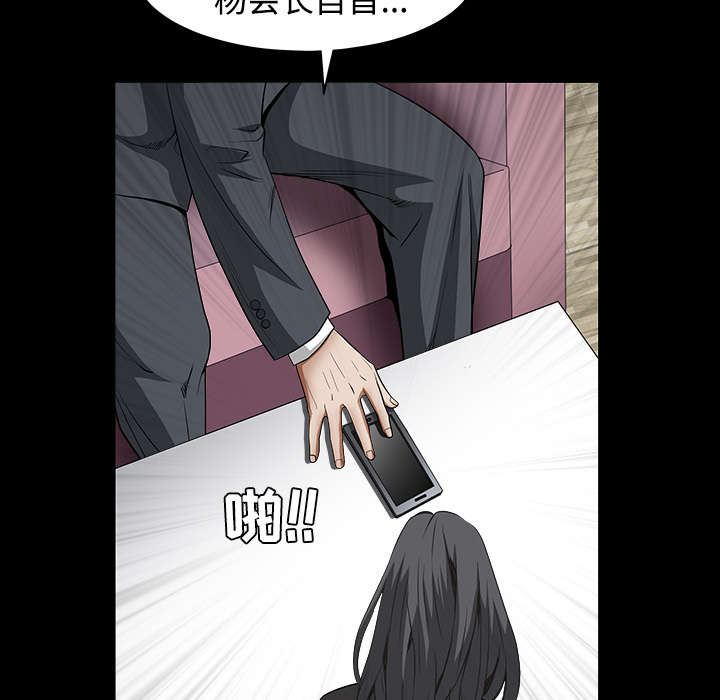 沉睡的疯狗漫画,第72章：打电话4图