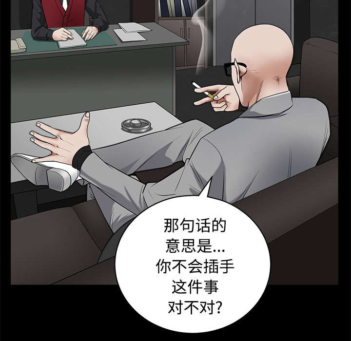 沉睡的疯狗漫画,第98章：债务人4图