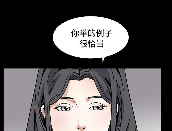 沉睡的疯狗漫画,第60章：下马威5图