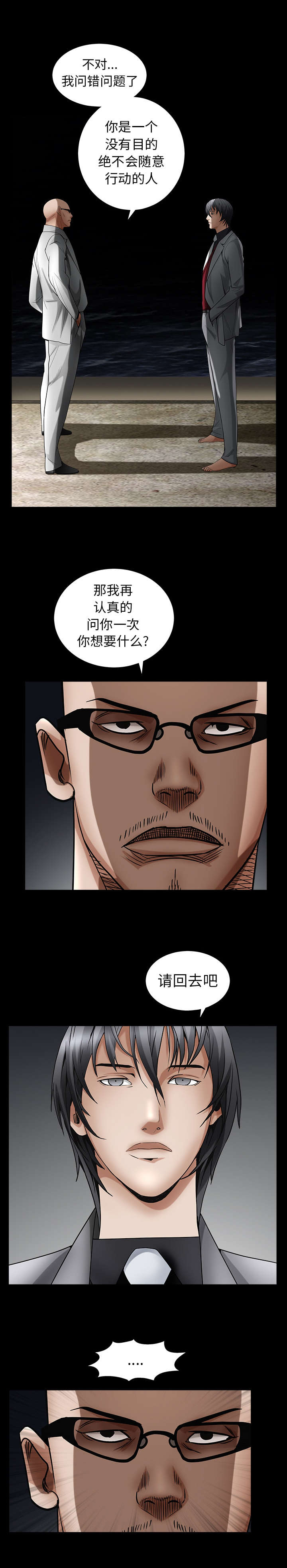 沉睡的疯狗漫画,第134章：你这小狗3图