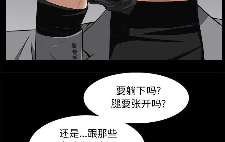 沉睡的疯狗漫画,第108章：这个女人不简单3图