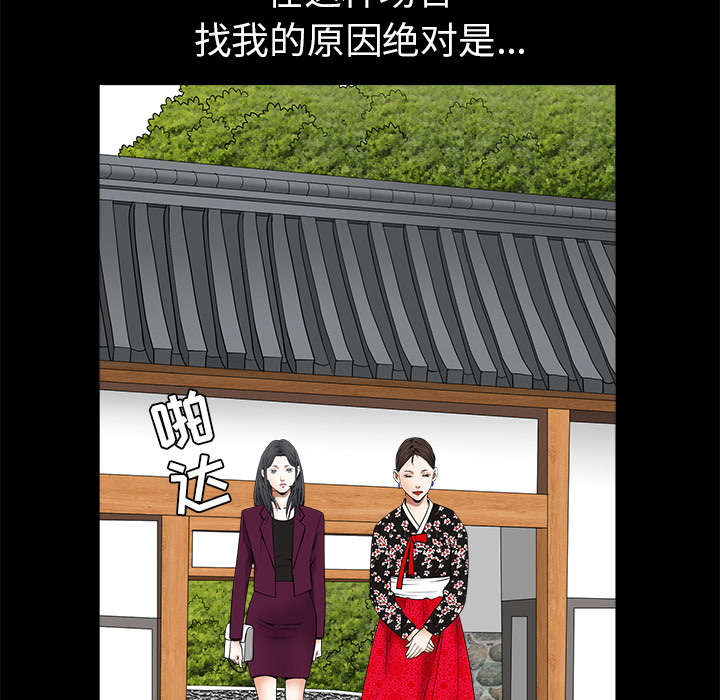 沉睡的疯狗漫画,第85章：业务聚会2图