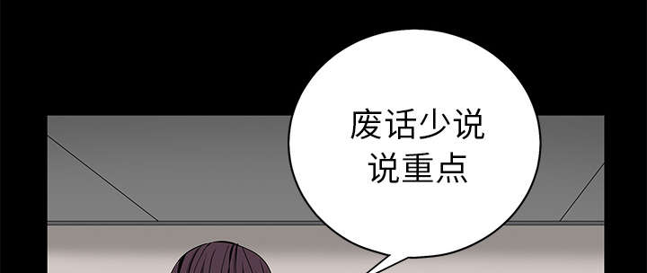 沉睡的疯狗漫画,第112章：计划3图