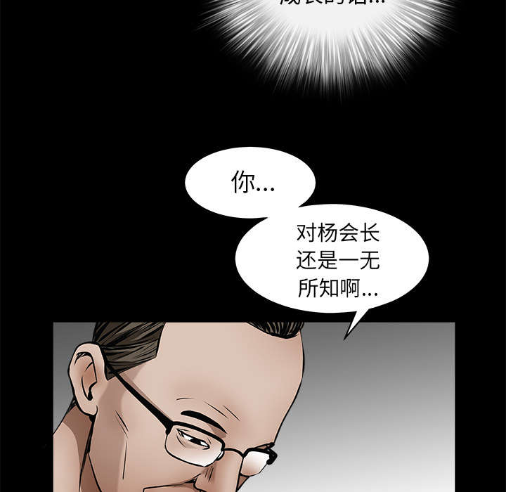 沉睡的疯狗漫画,第90章：钉子3图