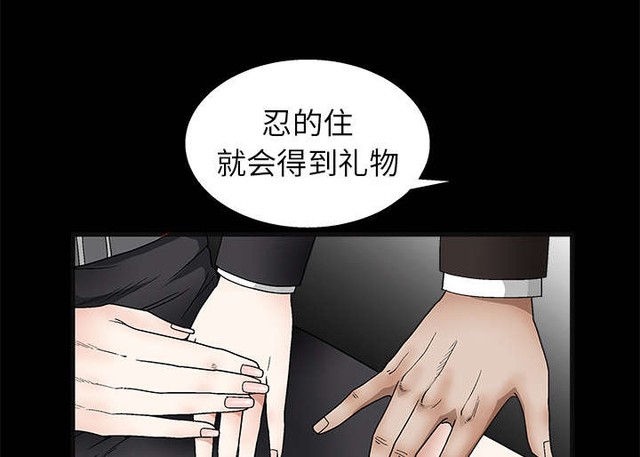 沉睡的疯狗漫画,第25章：宰相家的狗5图