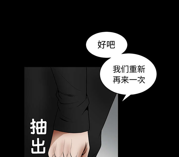 沉睡的疯狗漫画,第71章：放弃自我3图