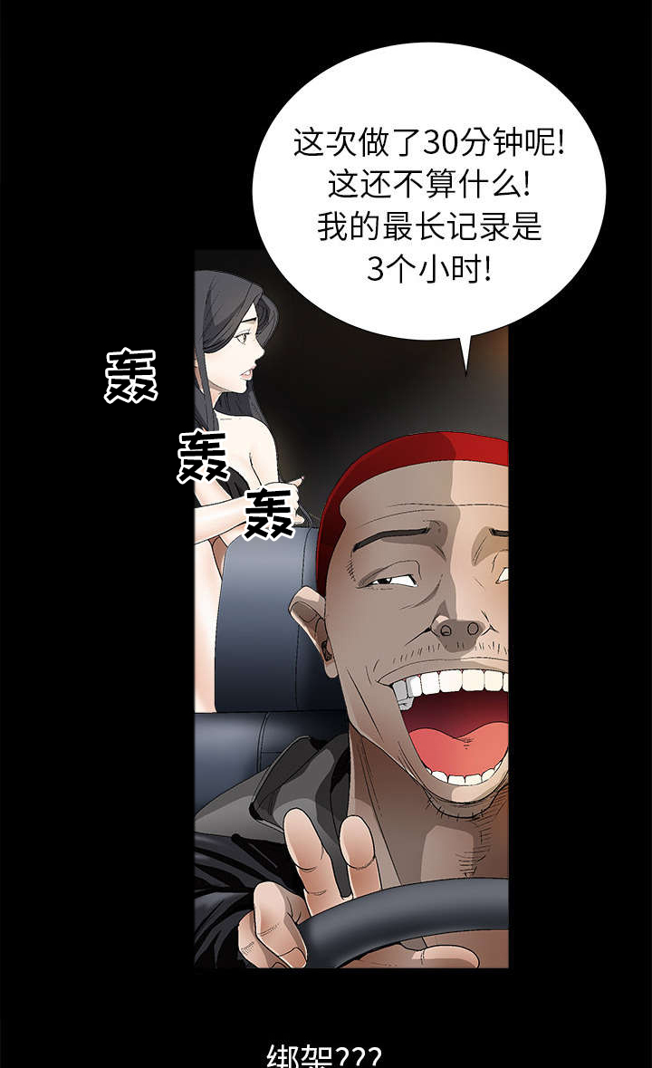 沉睡的疯狗漫画,第8章：自首3图