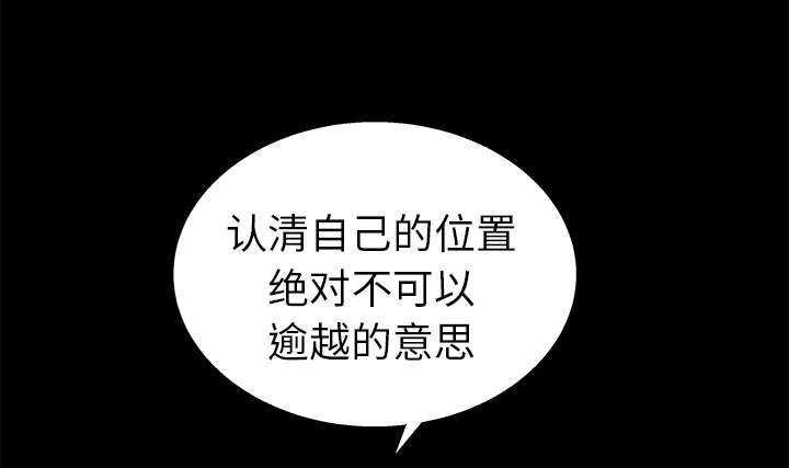 沉睡的疯狗漫画,第24章：曾经的忤逆2图