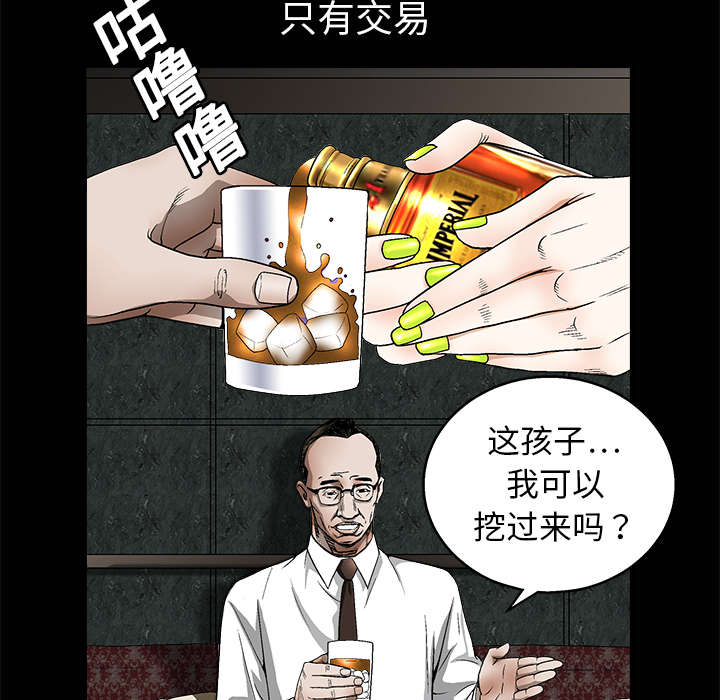 沉睡的疯狗漫画,第18章：选择1图
